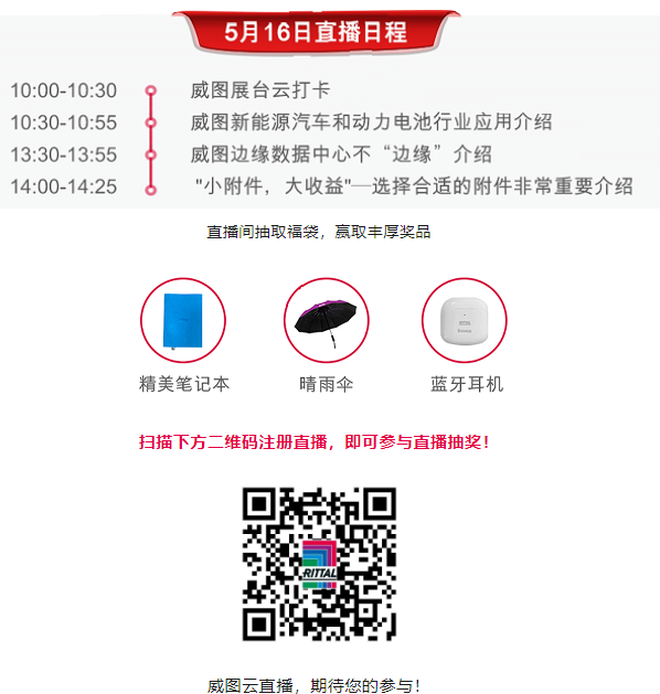 威圖機柜威圖空調威圖電柜威圖母線威圖風扇威圖售后 威圖機柜威圖空調威圖電柜威圖母線威圖風扇威圖售后